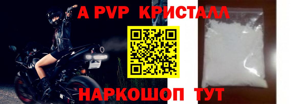А ПВП  Вход с VPN  Альфа ПВП Crystall  цены   A-PVP крисы CK  Саров 