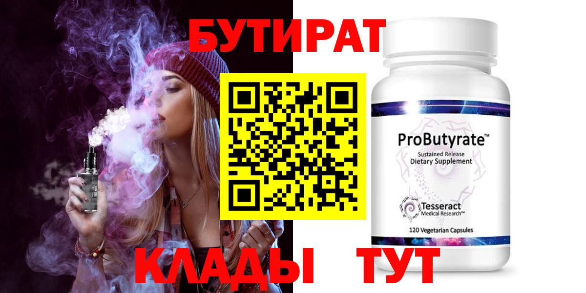 Бутират вода Саров