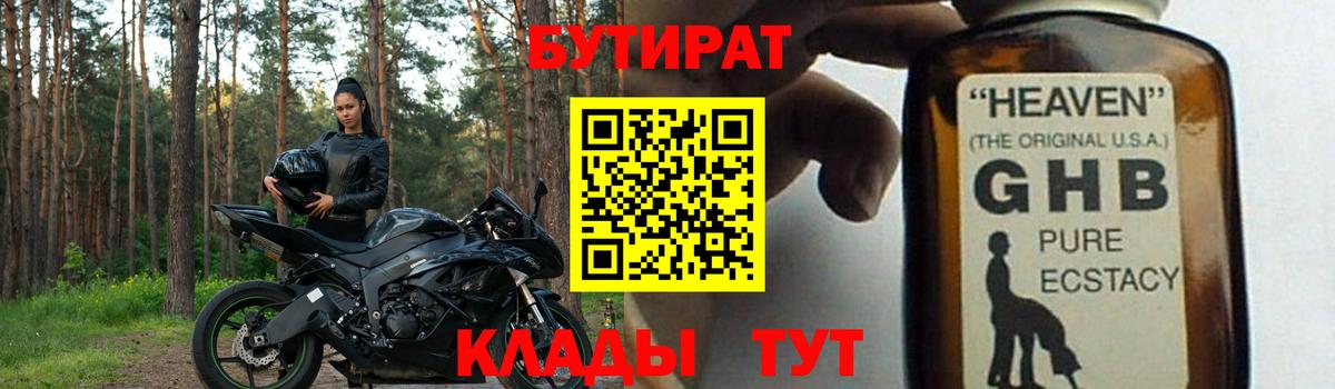 БУТИРАТ  Вход с VPN  Саров  БУТИРАТ Butirat 