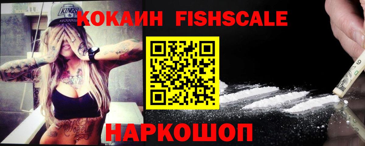 Саров  где найти наркотики  Вход с VPN  COCAIN FishScale  COCAIN FishScale 