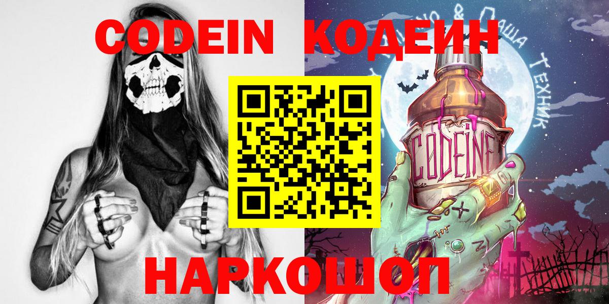 магазин  наркотиков  Codein напиток Lean (лин)  Вход с VPN  Саров 