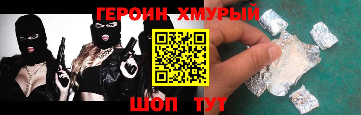ГЕРОИН белый Саров