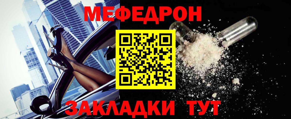 Меф мяу мяу мука Саров