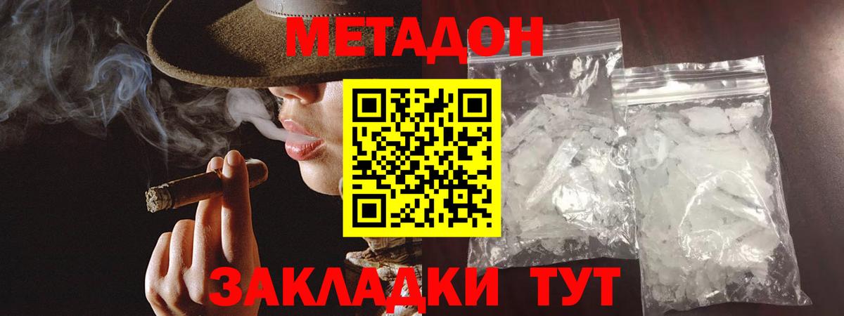 Саров  МЕТАДОН кристалл  Вход с VPN 